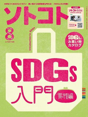 雑誌ソトコト　SOTOKOTO　2018年2月号　サイン入り「関係人口入門」 ソトコト合本・関係人口入門2019年度版 | ソトコトストア